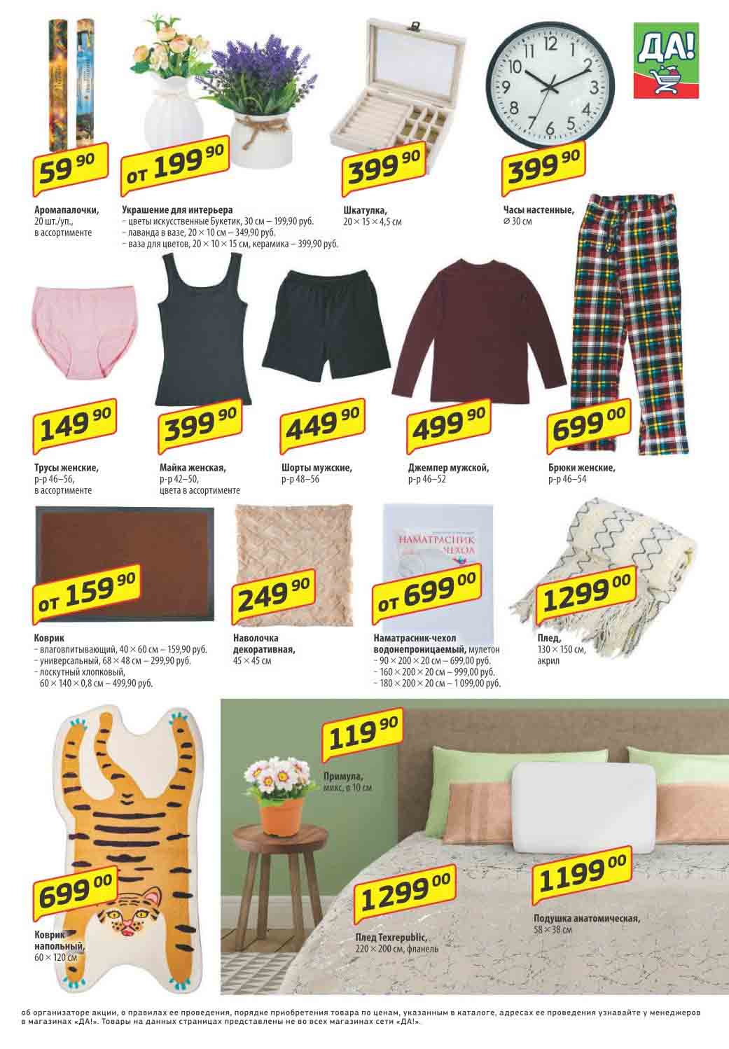 коврик напольный 60х120 см., за 699 руб.